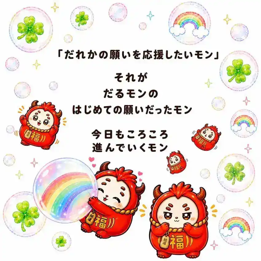 だるモン絵本ページ3