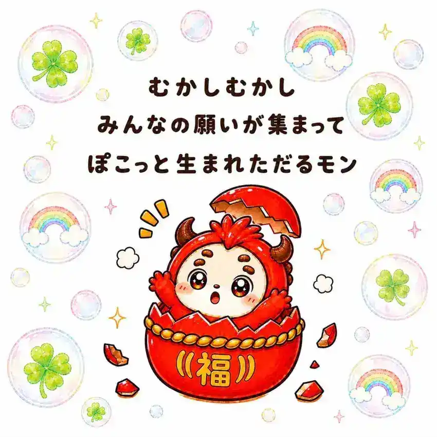 だるモン絵本ページ2